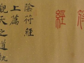 为什么说黄帝阴符经是道家的重要经典?